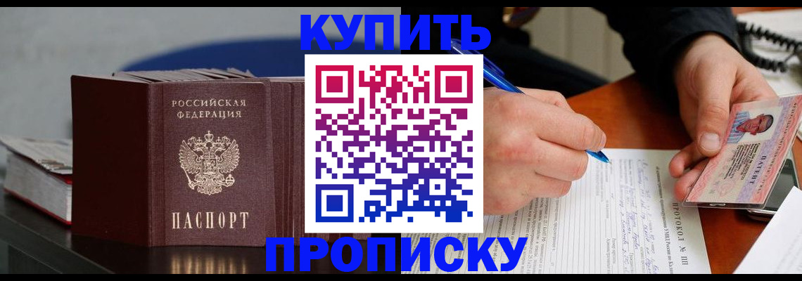 прописка ребенка в Цивильске